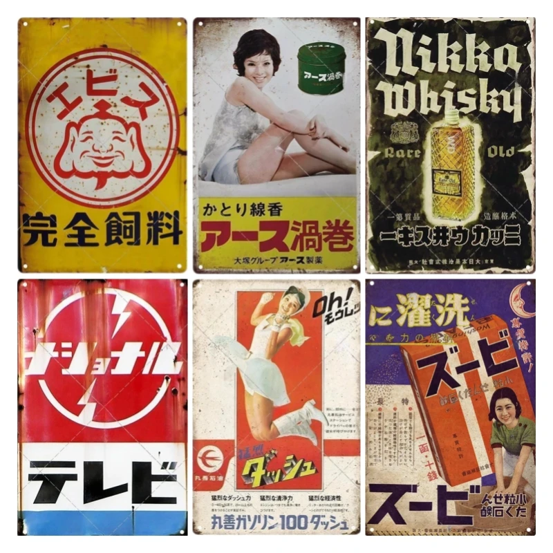 Tin Sign Japanese Style Brand  - Home Decor Japanese บทวิจารณ์และราคา